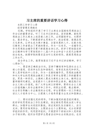 2024年习主席的重要致辞学习心得