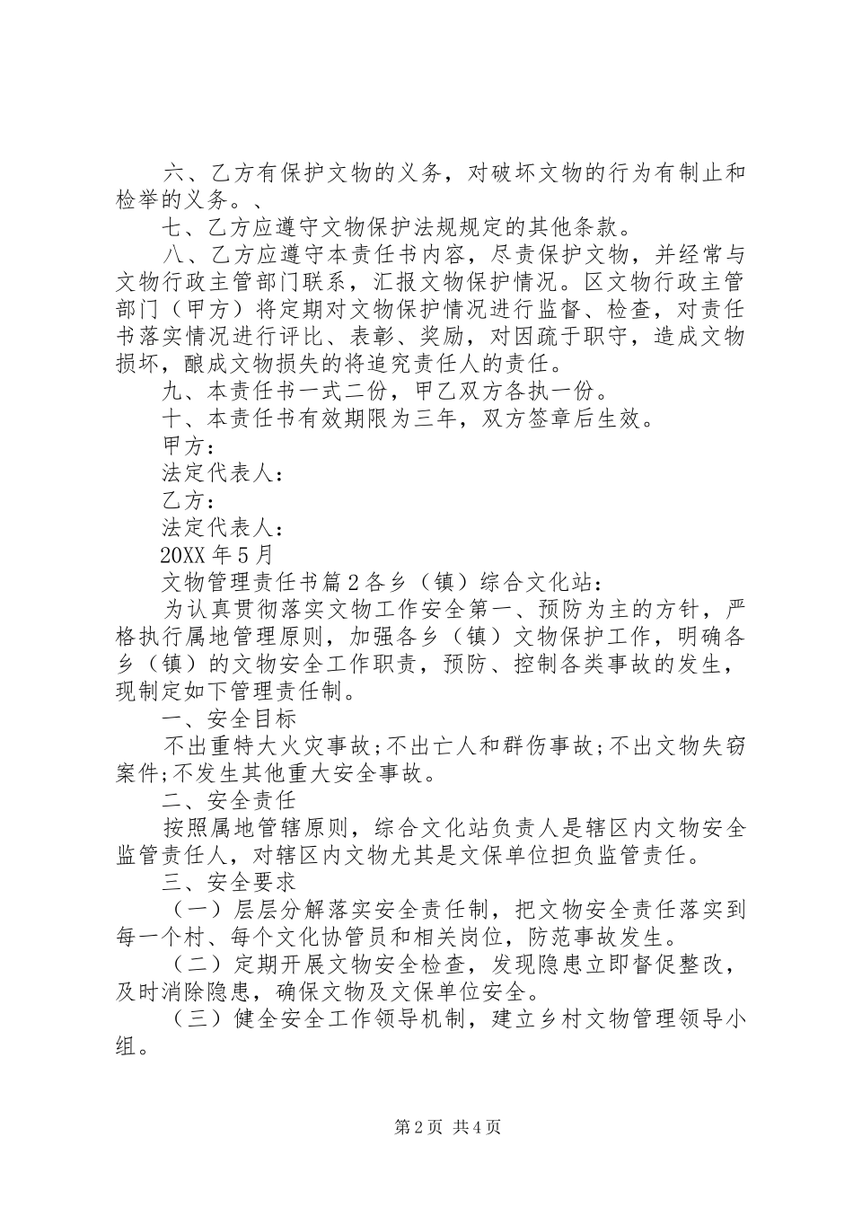 2024年文物管理责任书_第2页