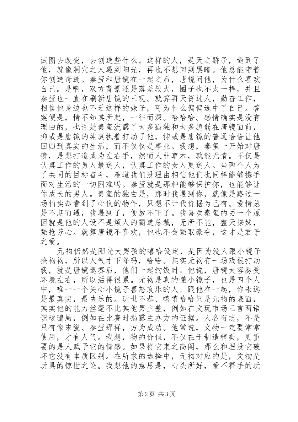 2024年文物鉴定师观后感文物鉴定师心得体会_第2页