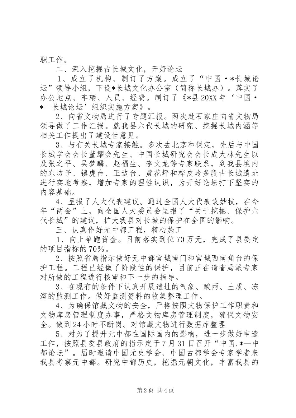 2024年文物局半年工作总结_第2页