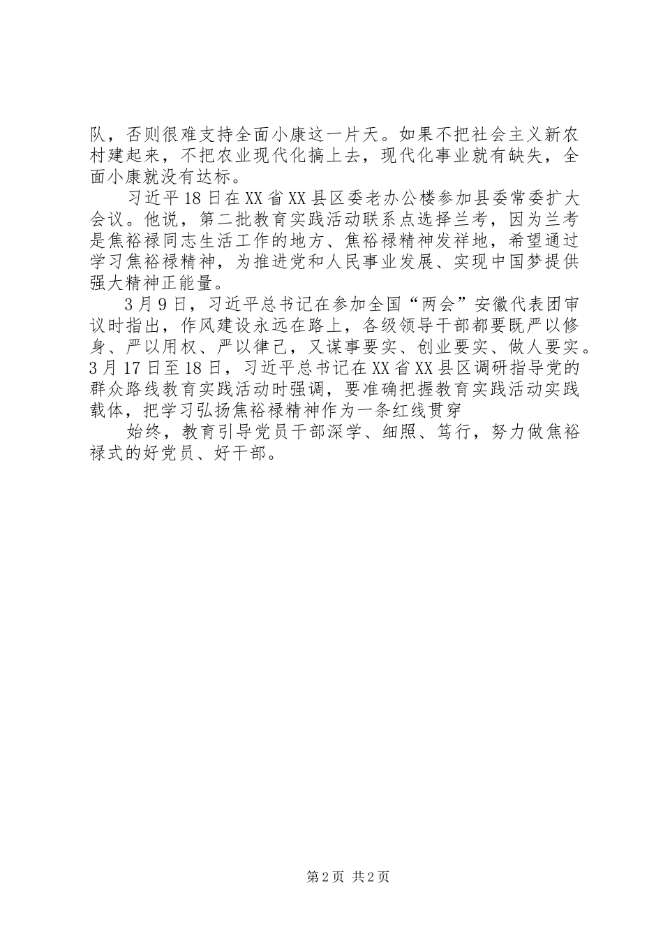 2024年习主席兰考致辞要点_第2页