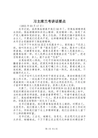 2024年习主席兰考致辞要点