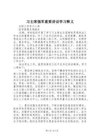 2024年习主席强军重要致辞学习释义