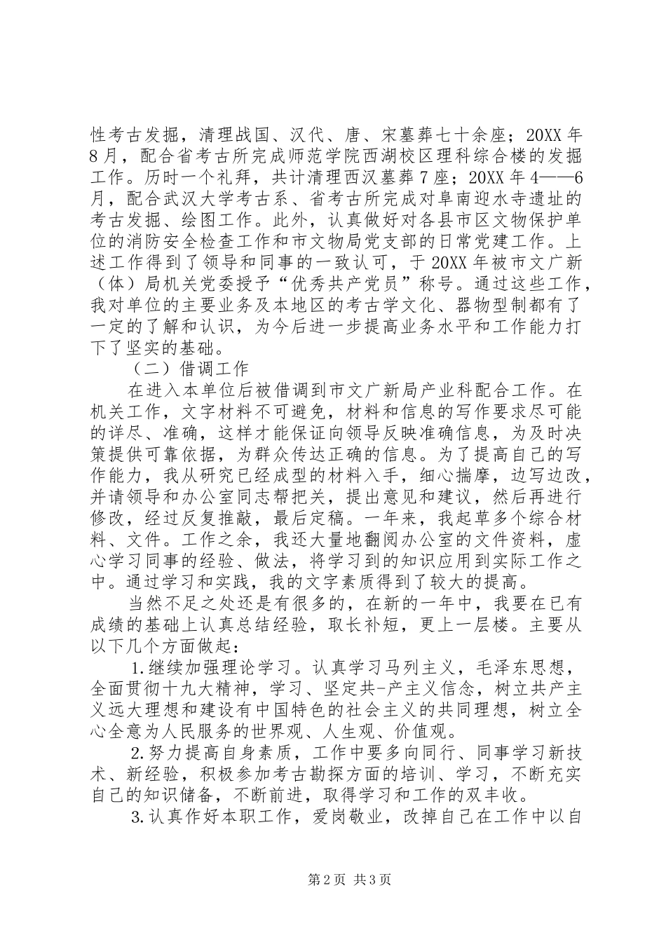 2024年文物局个人工作总结_第2页