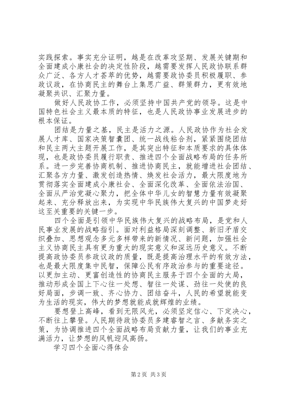 2024年习主席四个全面学习心得体会_第2页