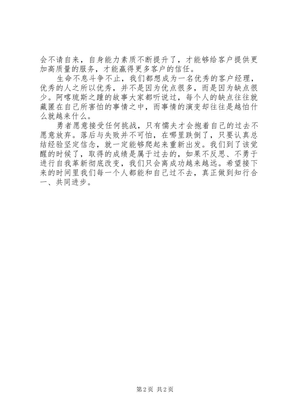 2024年习主席为何强调要发扬斗争精神学习心得体会_第2页