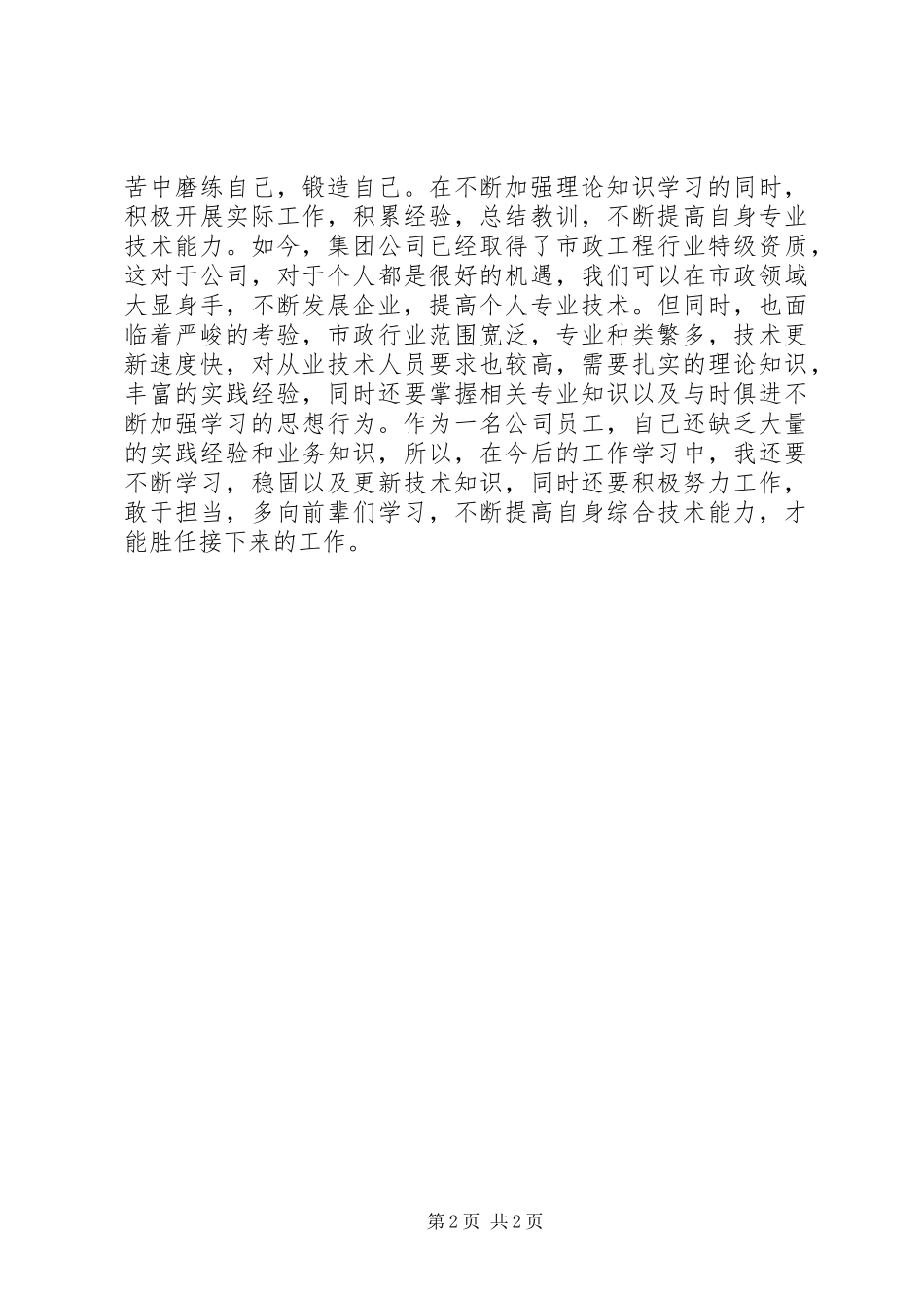 2024年习主席五四致辞心得体会_第2页