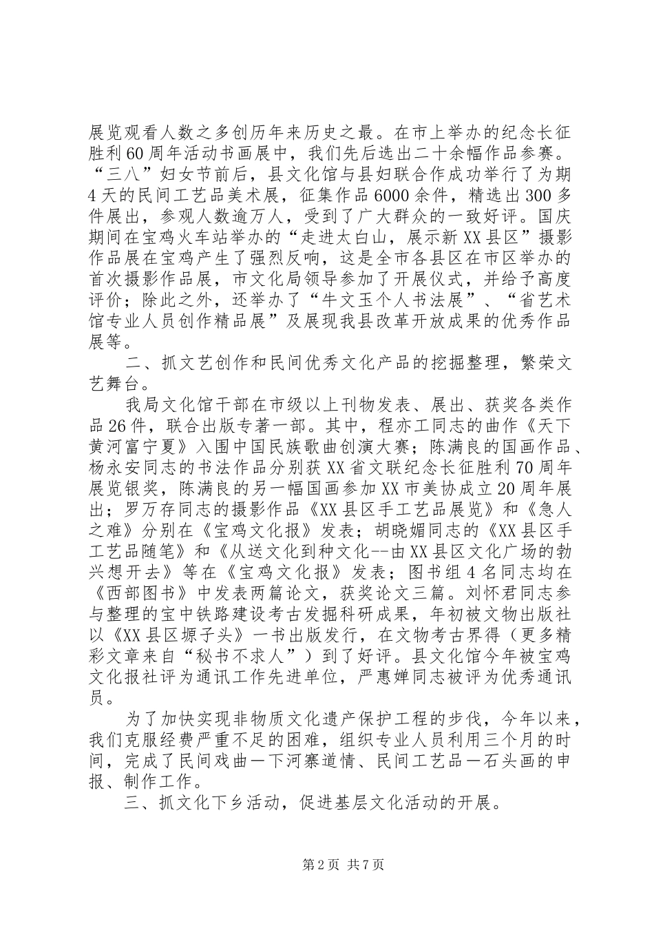 2024年文物局年工作总结_第2页