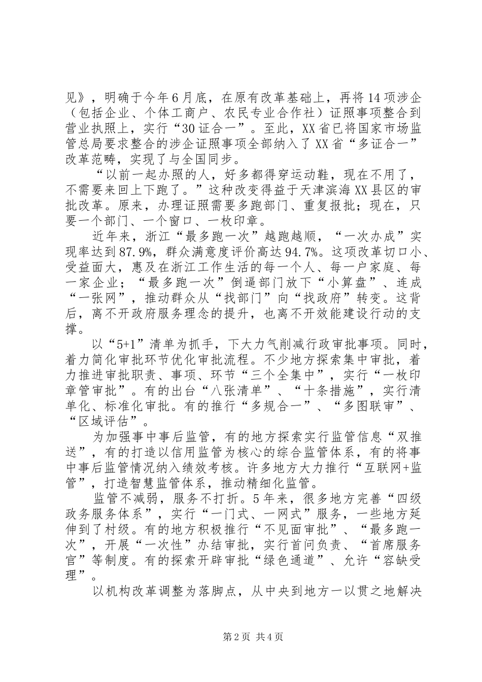 2024年习主席系列致辞以人民为中心以健康为根本_第2页