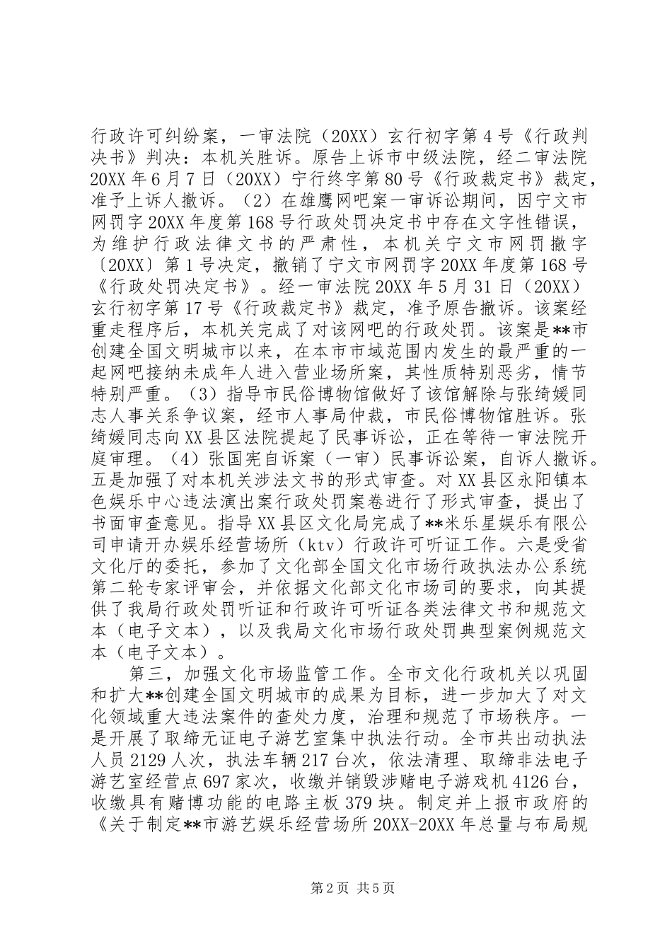 2024年文物局上半年法治建设工作总结_第2页