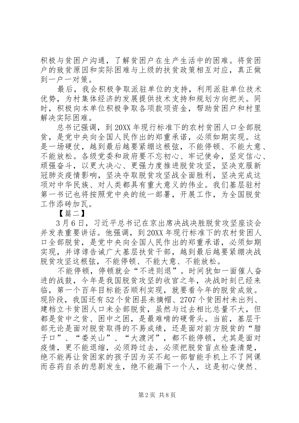 2024年习主席在出席决战决胜脱贫攻坚座谈会议重要致辞学习心得五篇_第2页