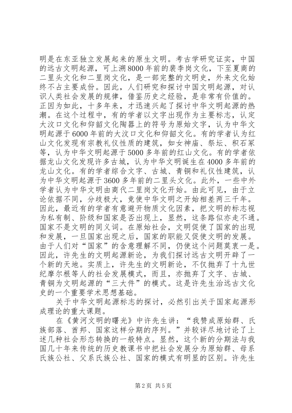 2024年文物局先进事迹材料_第2页