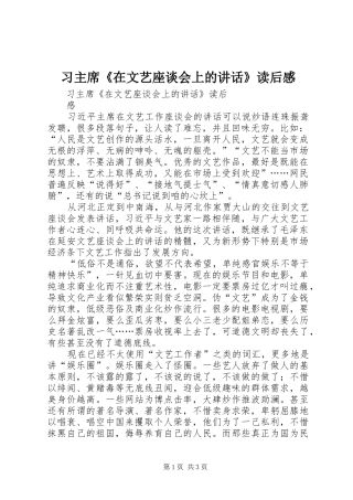 2024年习主席在文艺座谈会上的致辞读后感