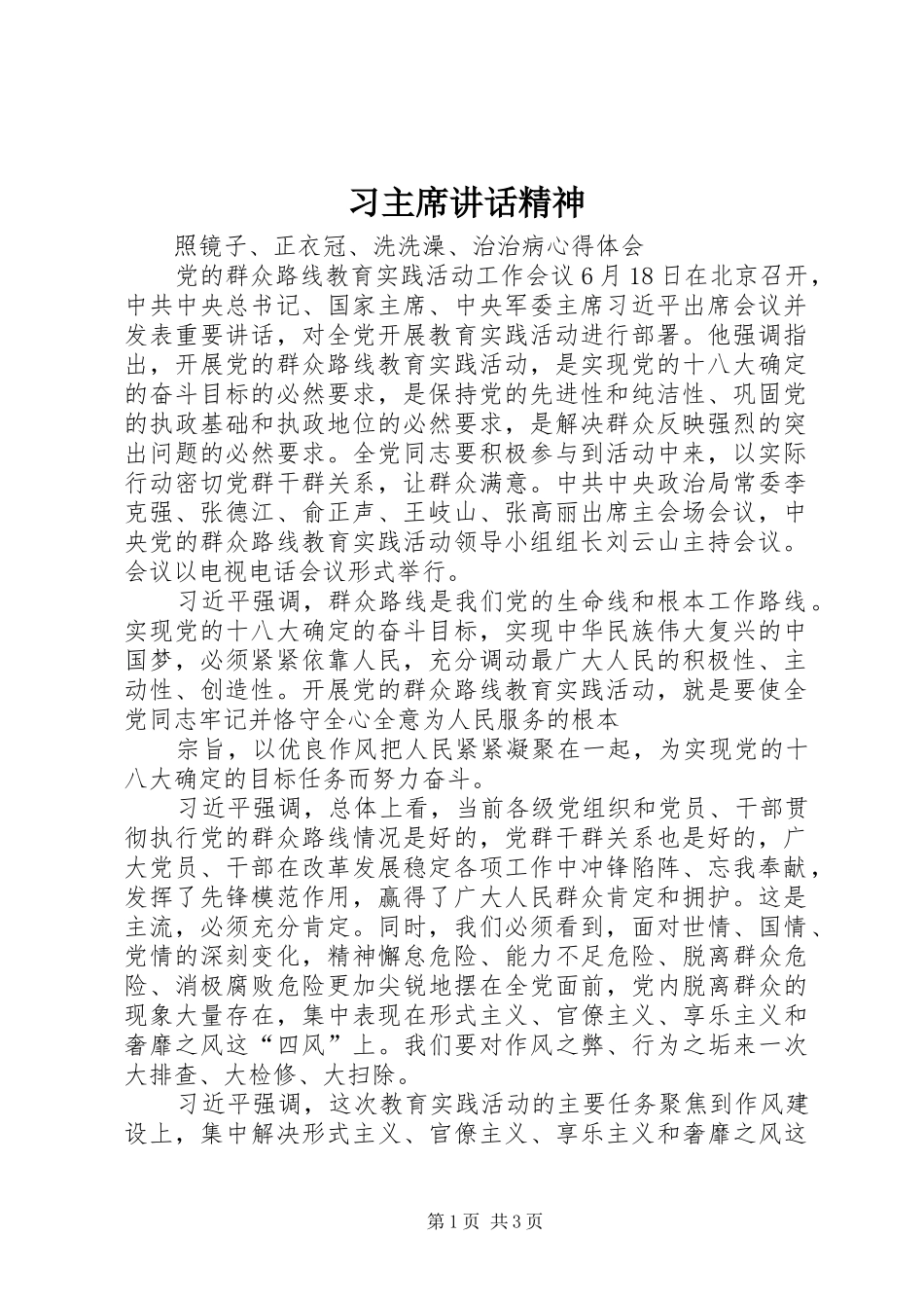 2024年习主席致辞精神_第1页