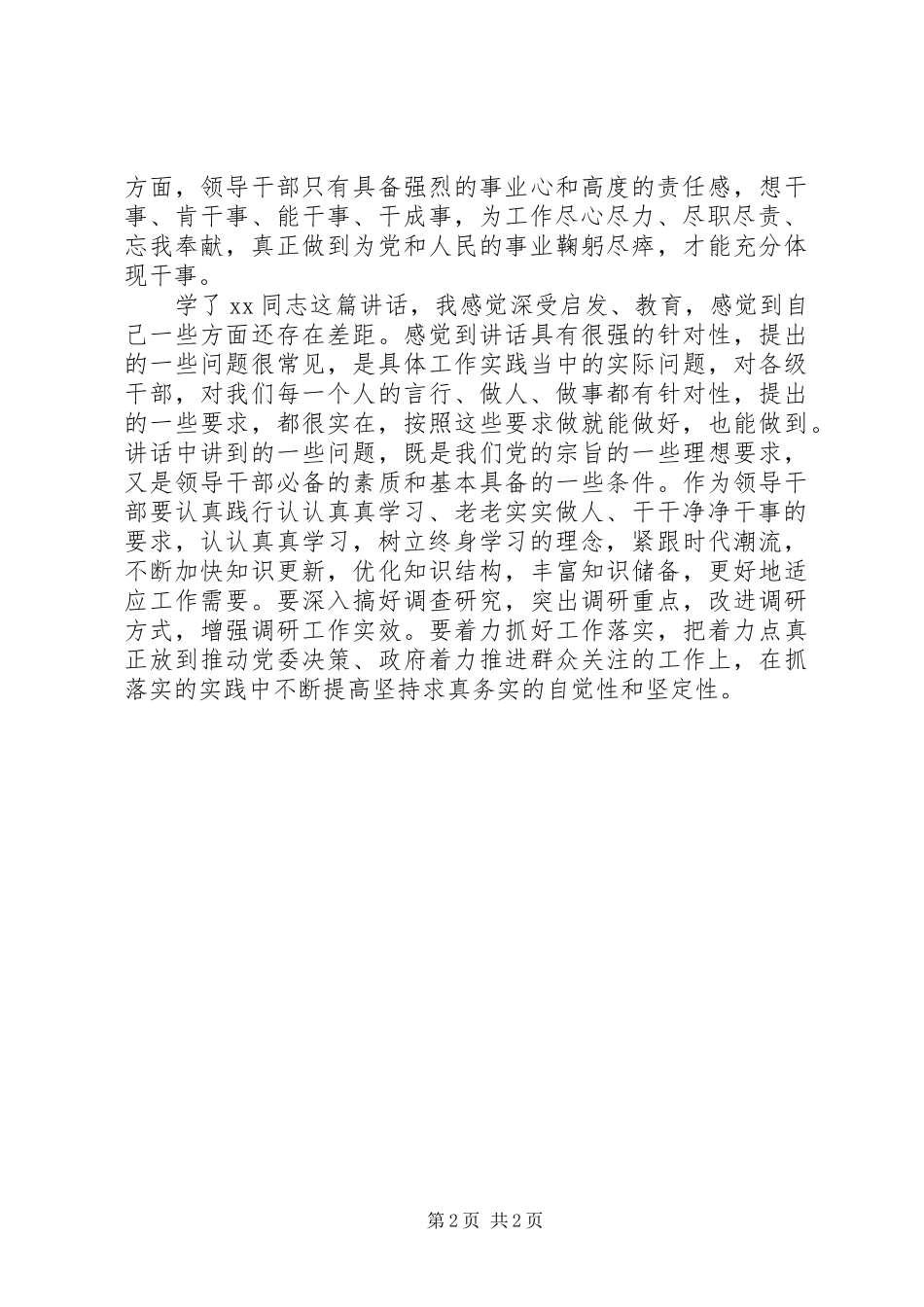 2024年习主席致辞心得体会_第2页