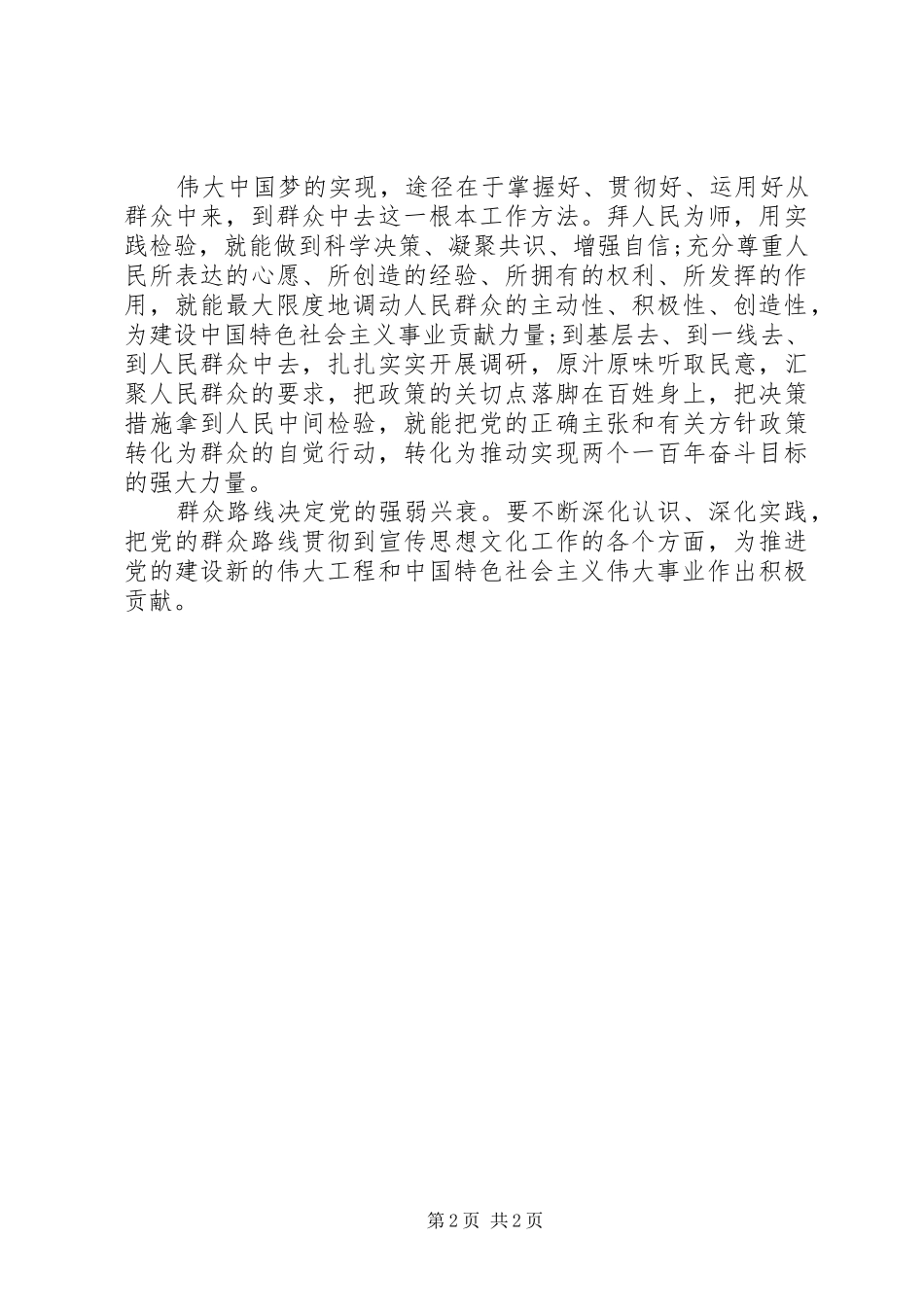 2024年习主席致辞学习心得体会_第2页