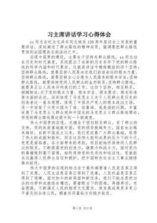 2024年习主席致辞学习心得体会
