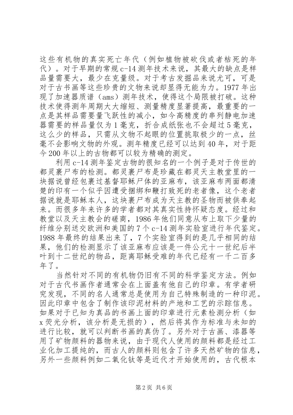 2024年文物科技鉴定古玩鉴定的新兴方法_第2页