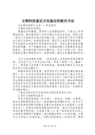 2024年文物科技鉴定古玩鉴定的新兴方法