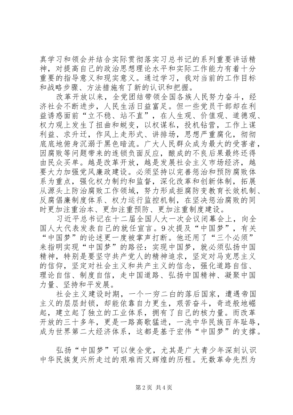 2024年习主席重要系列致辞心得体会_第2页