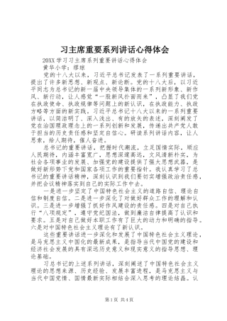 2024年习主席重要系列致辞心得体会