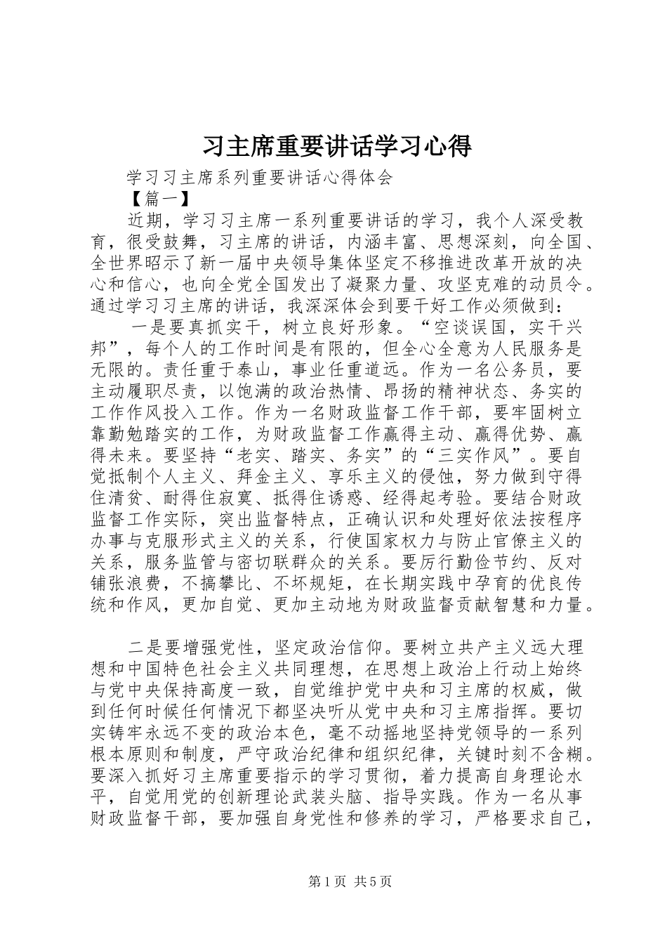 2024年习主席重要致辞学习心得_第1页