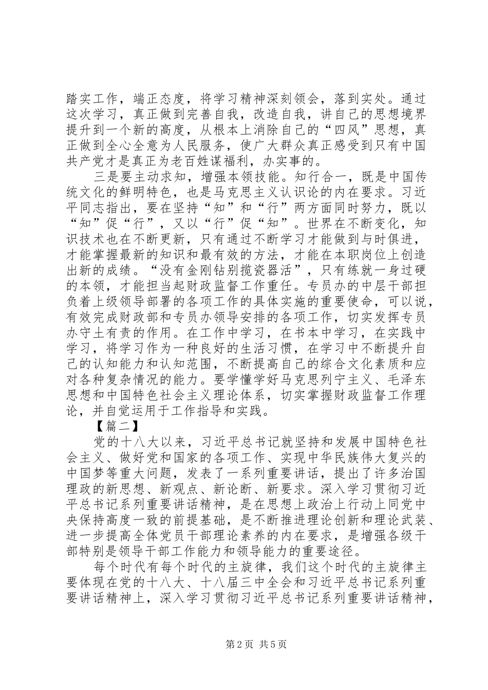2024年习主席重要致辞学习心得_第2页