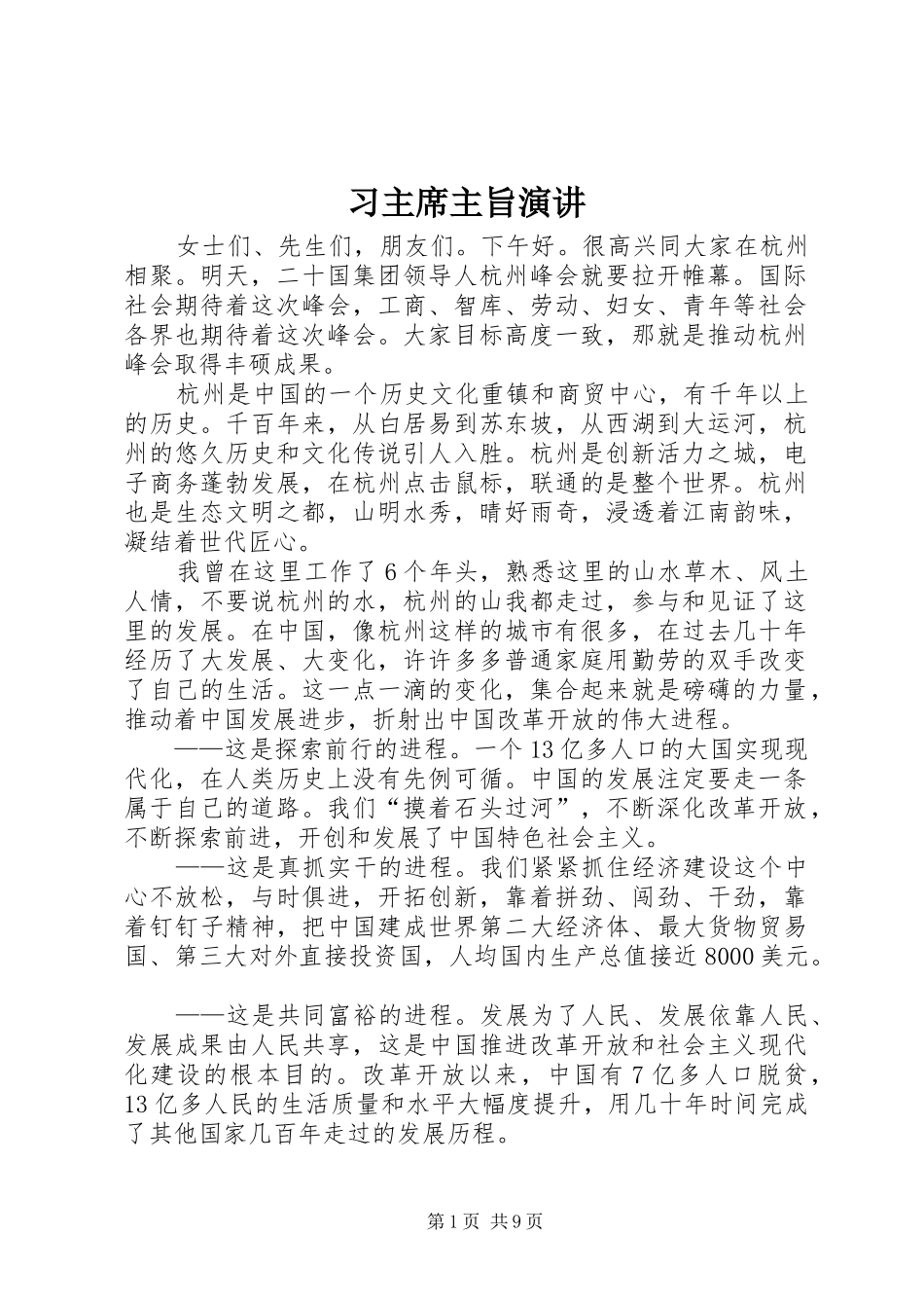 2024年习主席主旨演讲_第1页