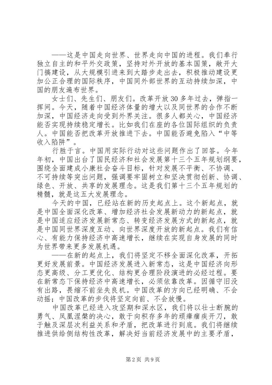 2024年习主席主旨演讲_第2页