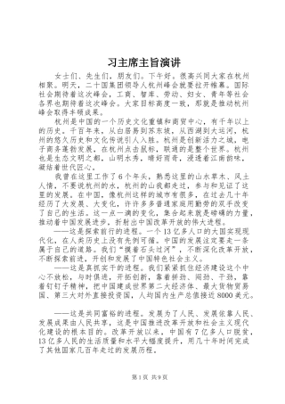 2024年习主席主旨演讲