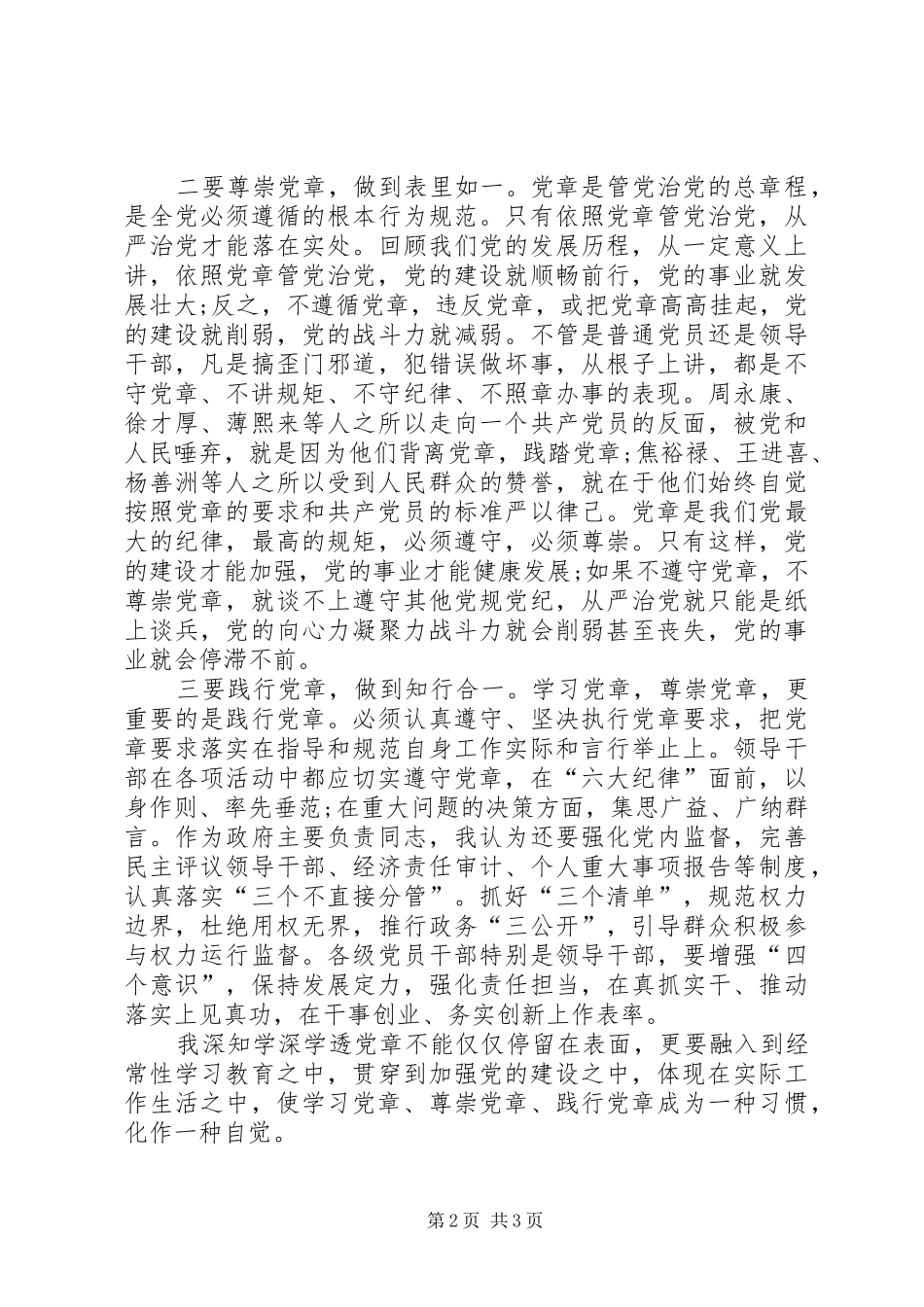 2024年习总视察安徽重要致辞_第2页