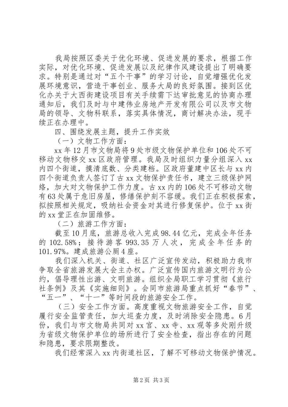 2024年文物旅游局工作总结范文_第2页