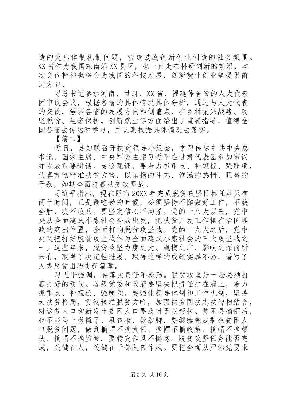 2024年习总书记参加甘肃代表团审议心得体会七篇_第2页