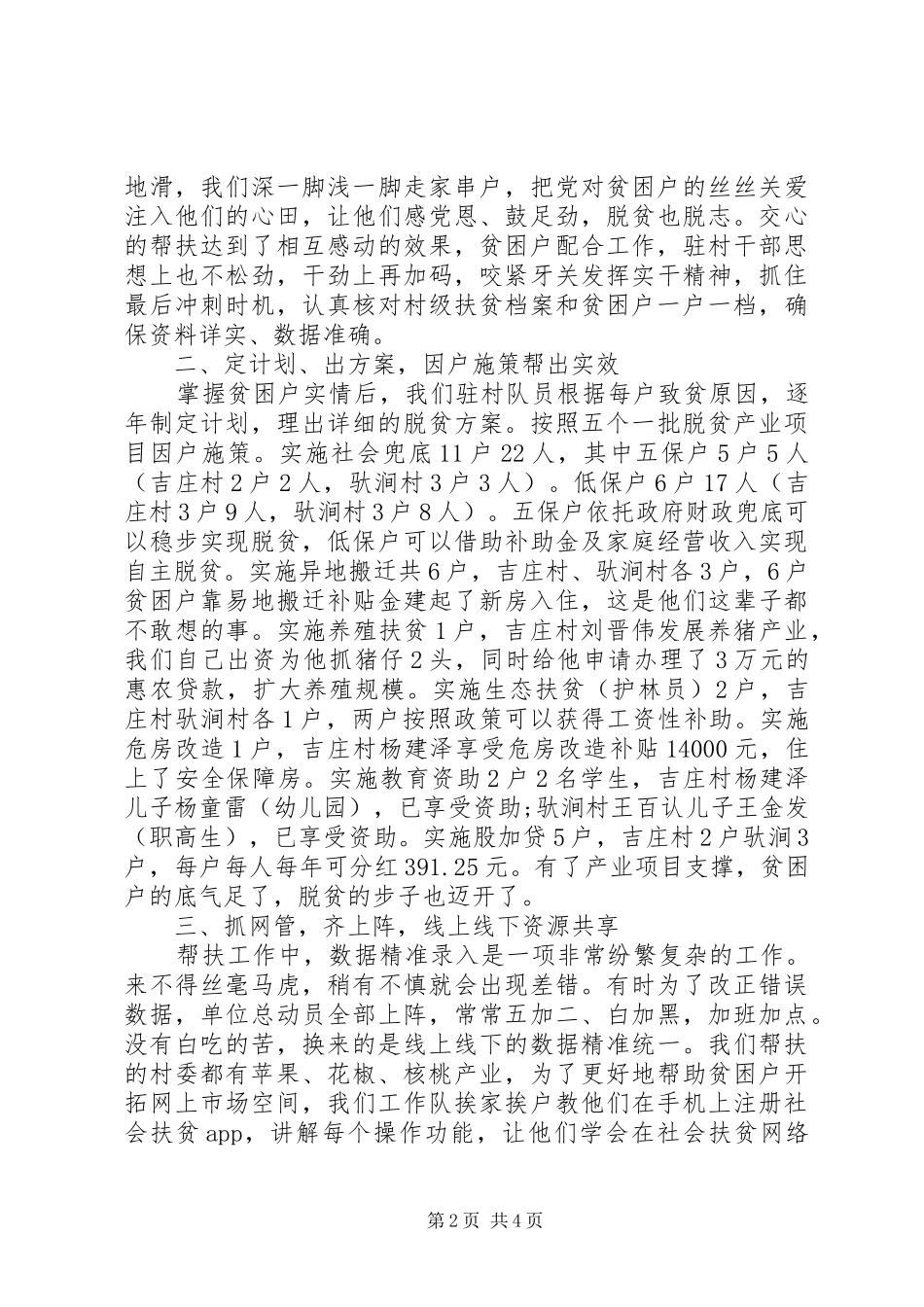 2024年文物旅游中心驻村工作队典型事迹材料_第2页