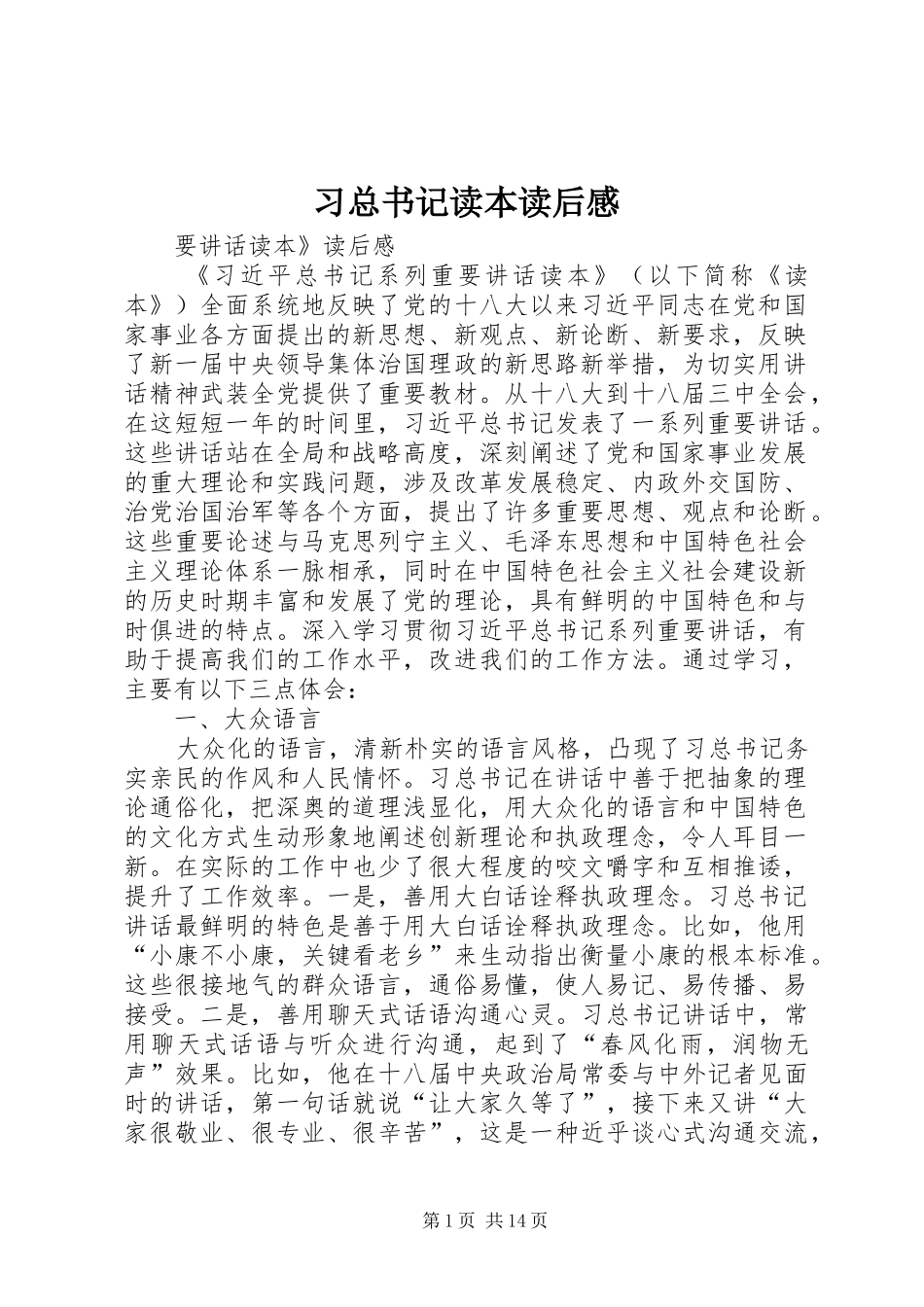 2024年习总书记读本读后感_第1页