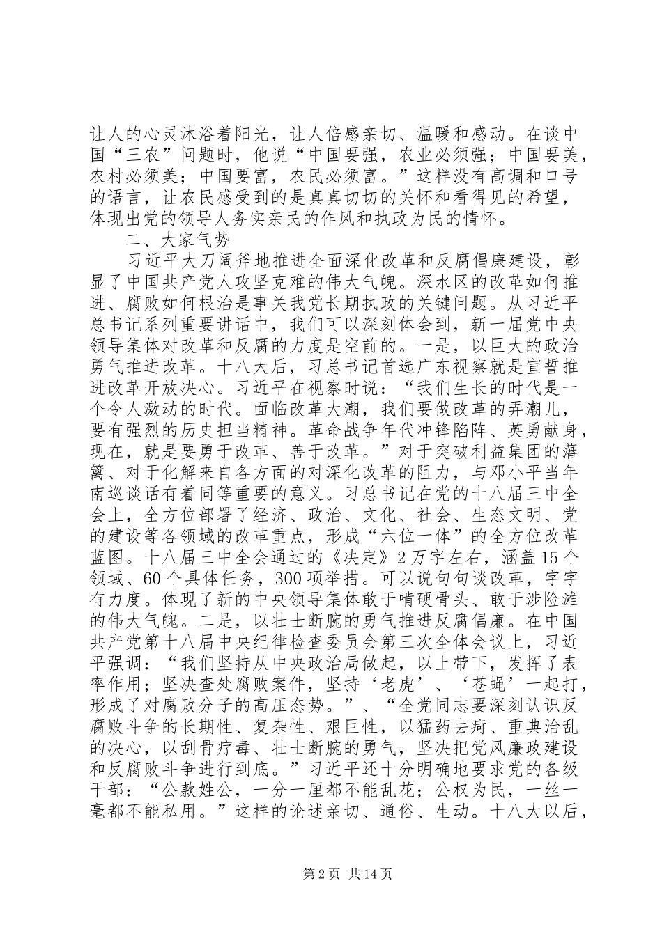 2024年习总书记读本读后感_第2页