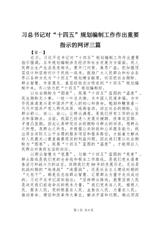 2024年习总书记对十四五规划编制工作作出重要指示的网评三篇