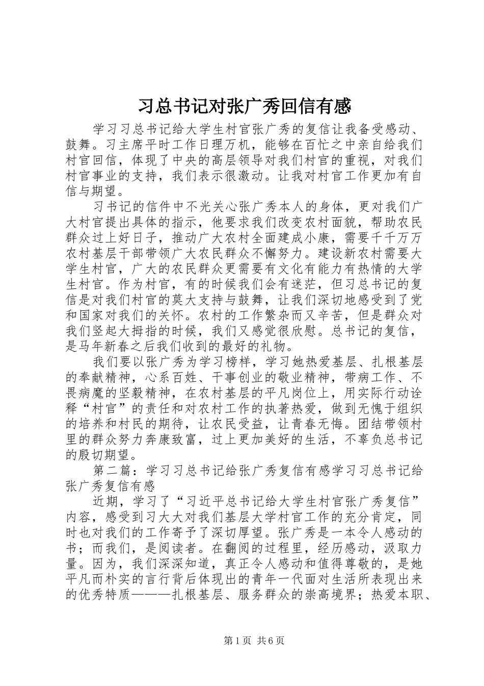 2024年习总书记对张广秀回信有感_第1页
