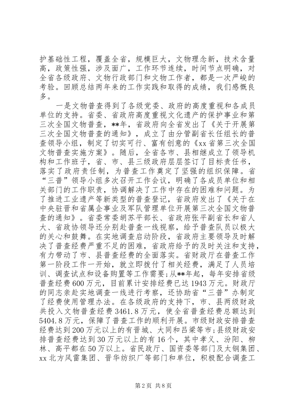 2024年文物普查领导小组办公室工作汇报_第2页