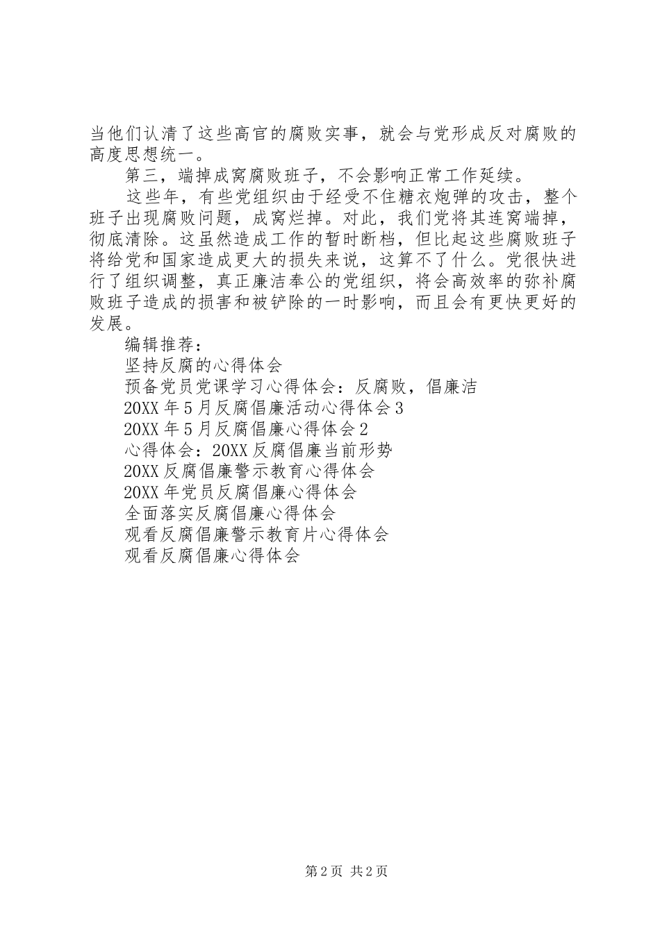 2024年习总书记反腐猛药去疴致辞的学习心得体会_第2页