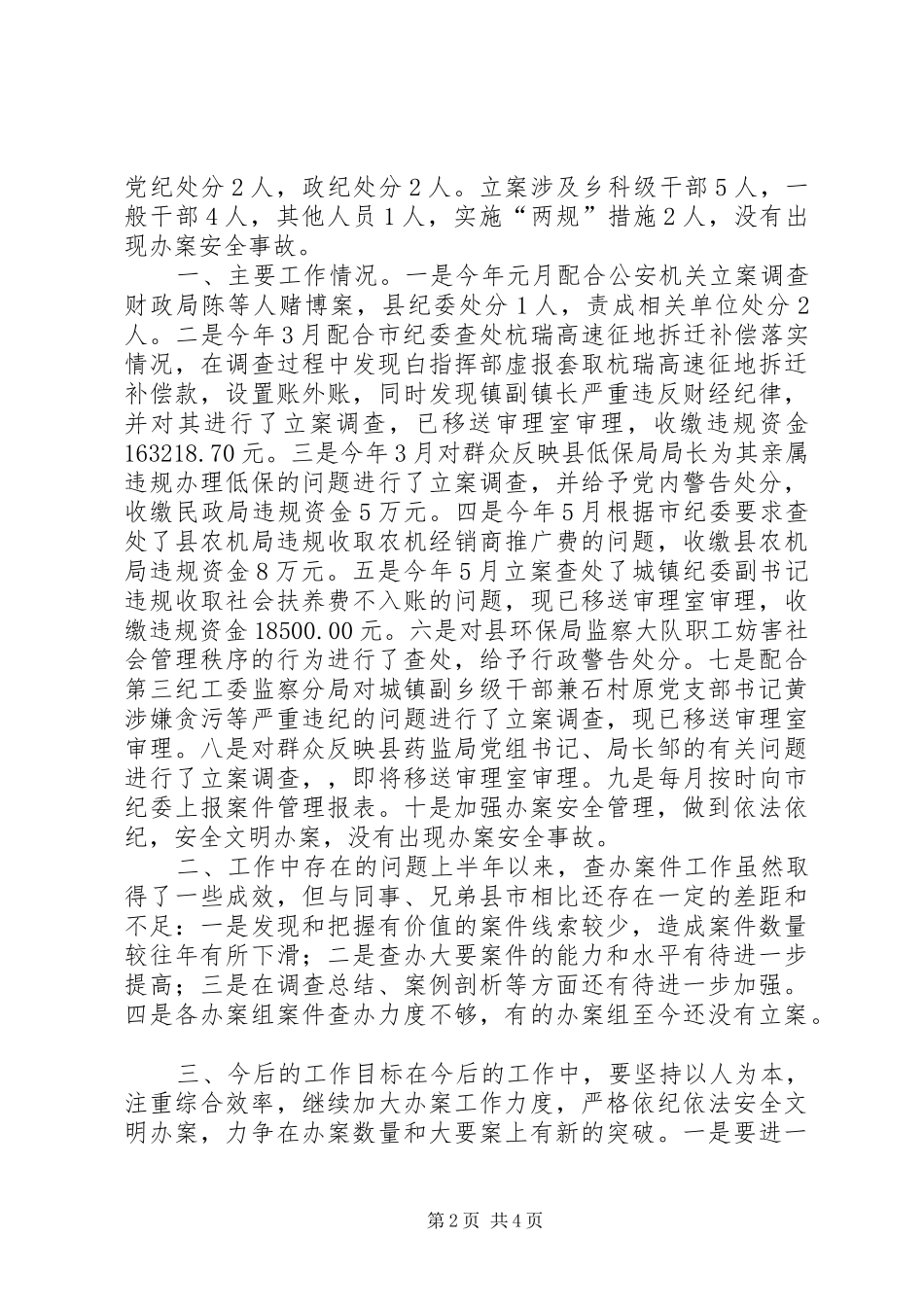 2024年文物事业管理处主任科员考核个人工作总结晋升主任科员工作总结_第2页