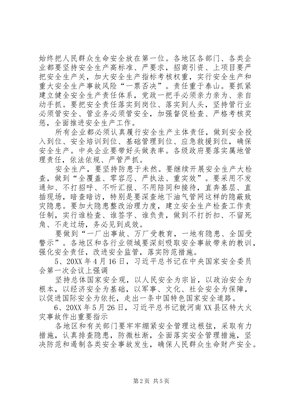 2024年习总书记关于巡视工作的一系列重要指示_第2页