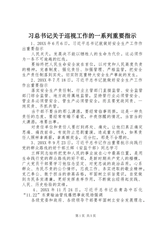 2024年习总书记关于巡视工作的一系列重要指示