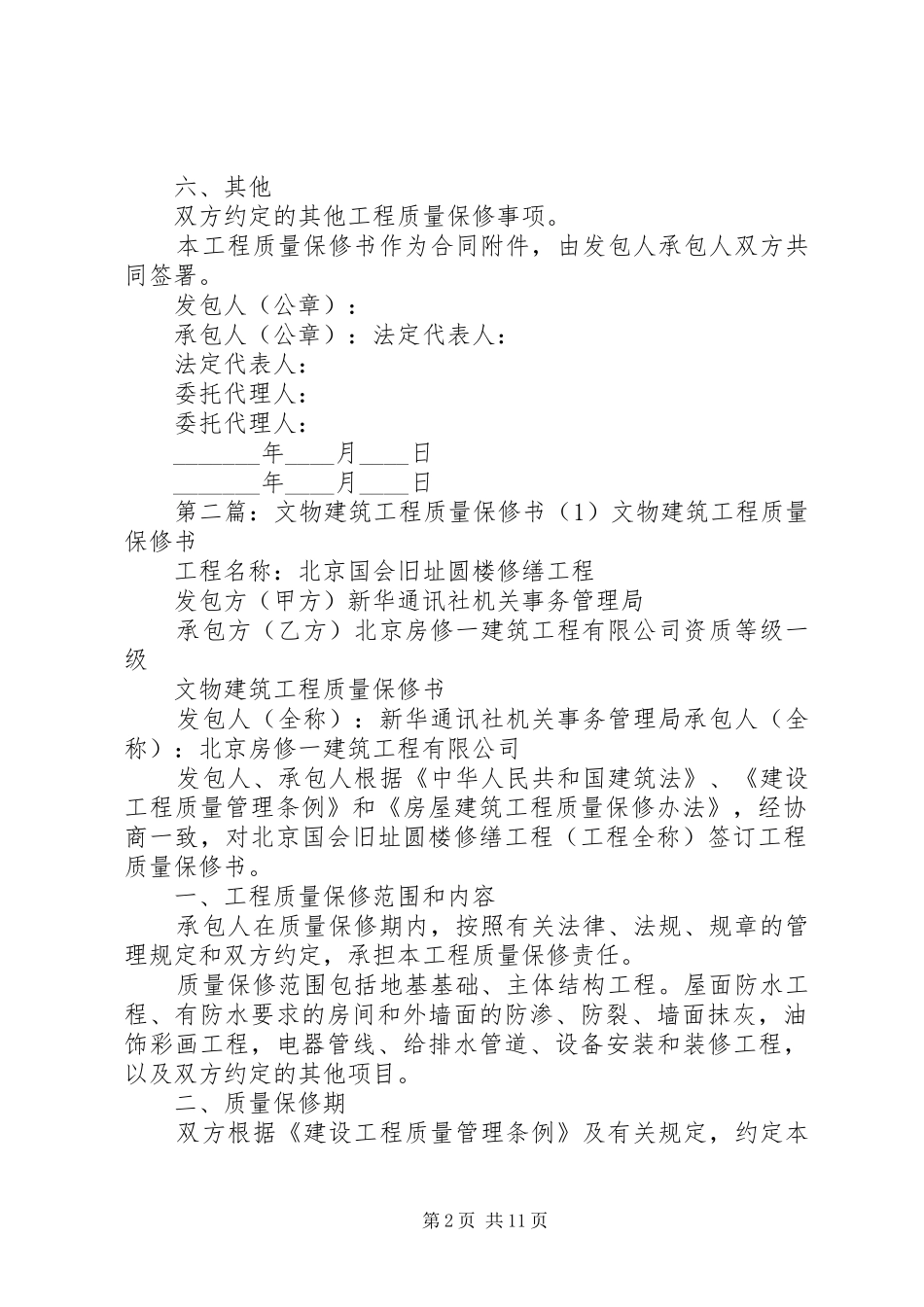 2024年文物质量保修书_第2页