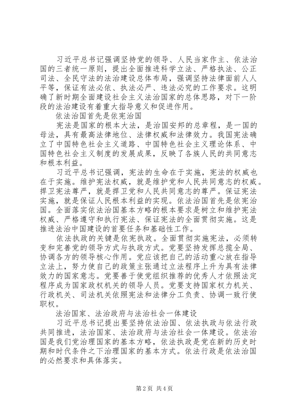 2024年习总书记关于依法治国的致辞内容汇总_第2页