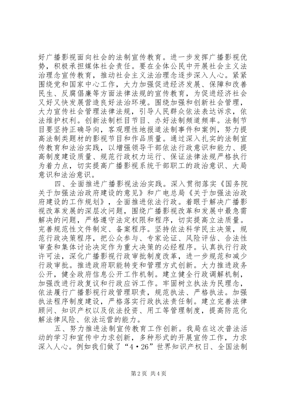 2024年文新广局六五普法工作自查总结_第2页
