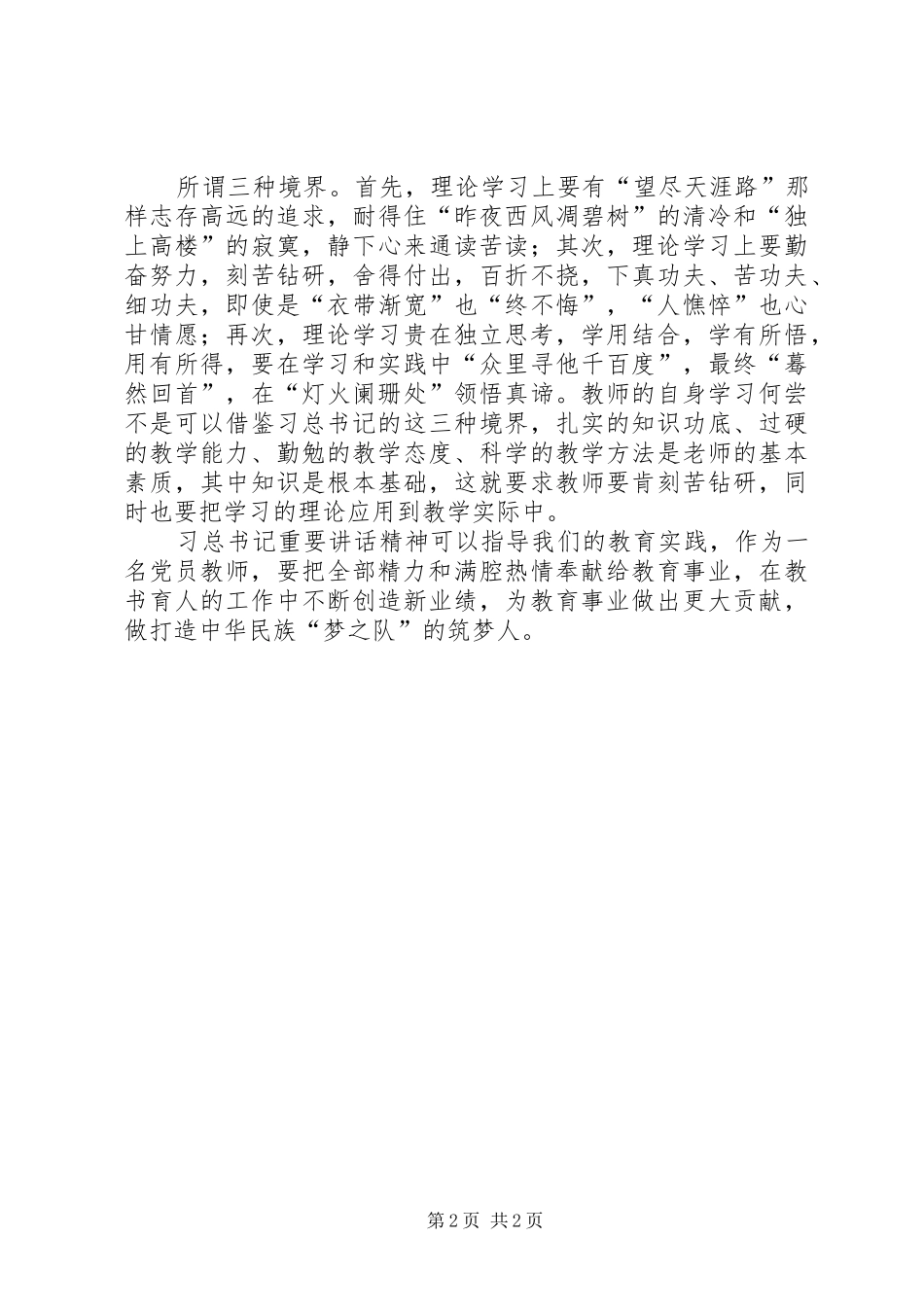 2024年习总书记论扶贫_第2页