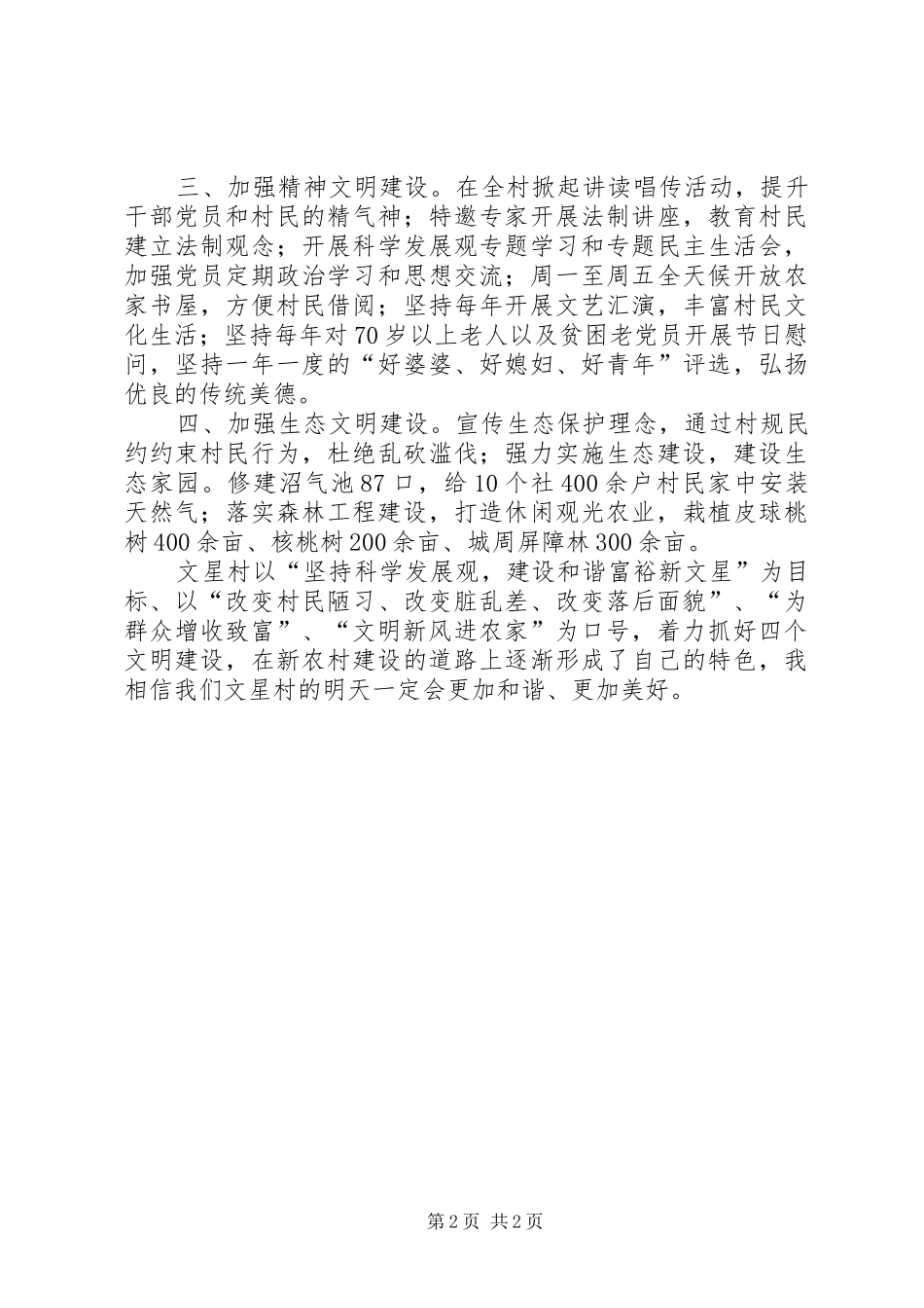 2024年文星村书记谈文明村创建_第2页