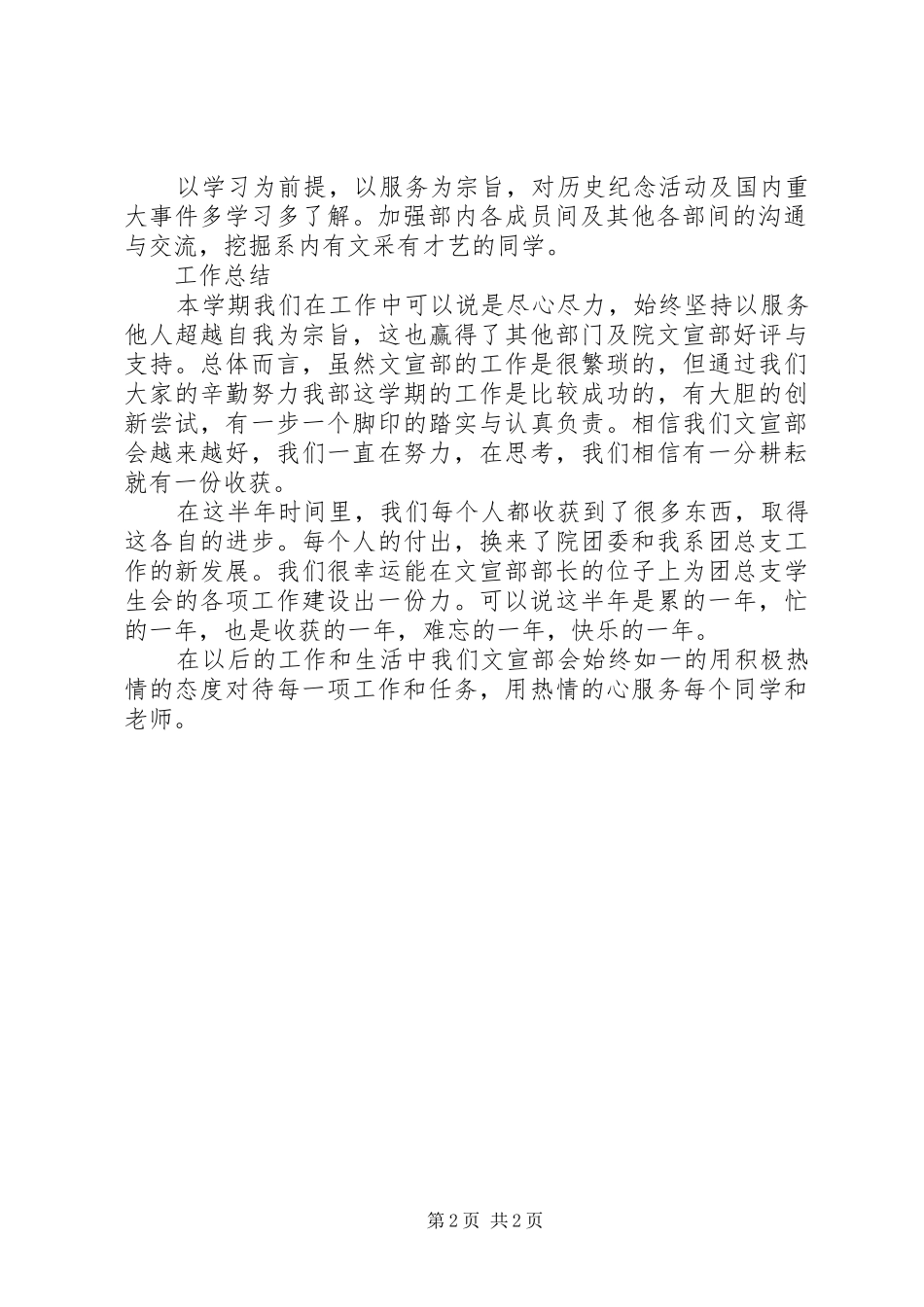 2024年文宣部的工作总结_第2页