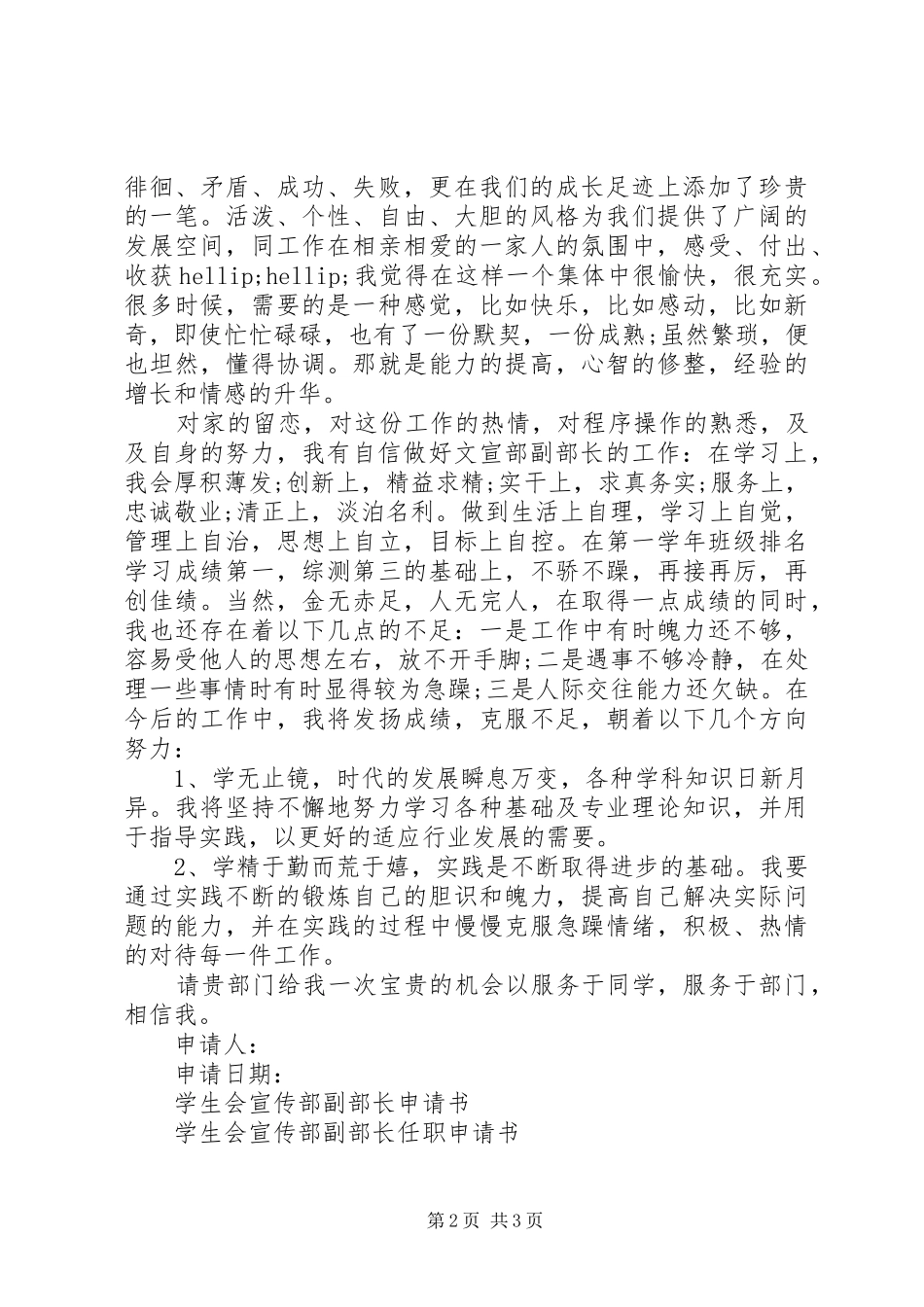 2024年文宣部副部长竞选申请书_第2页